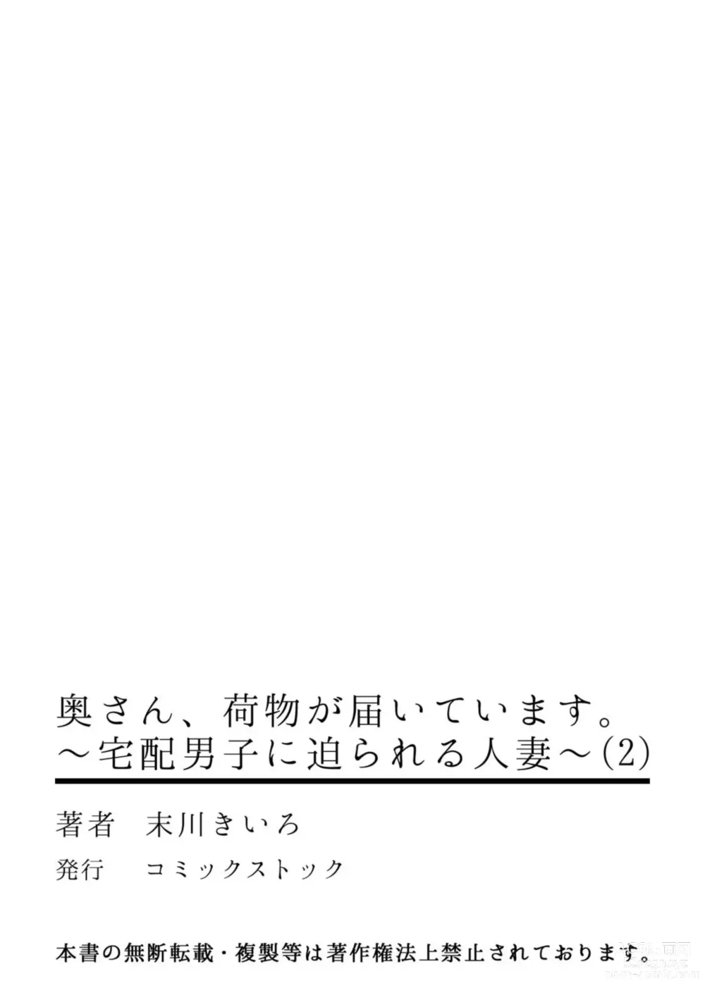 Page 58 of manga Oku-san, Nimotsu ga Todoiteimasu. ~Takuhai Danshi ni Semarareru Hitozuma~ 1-2
