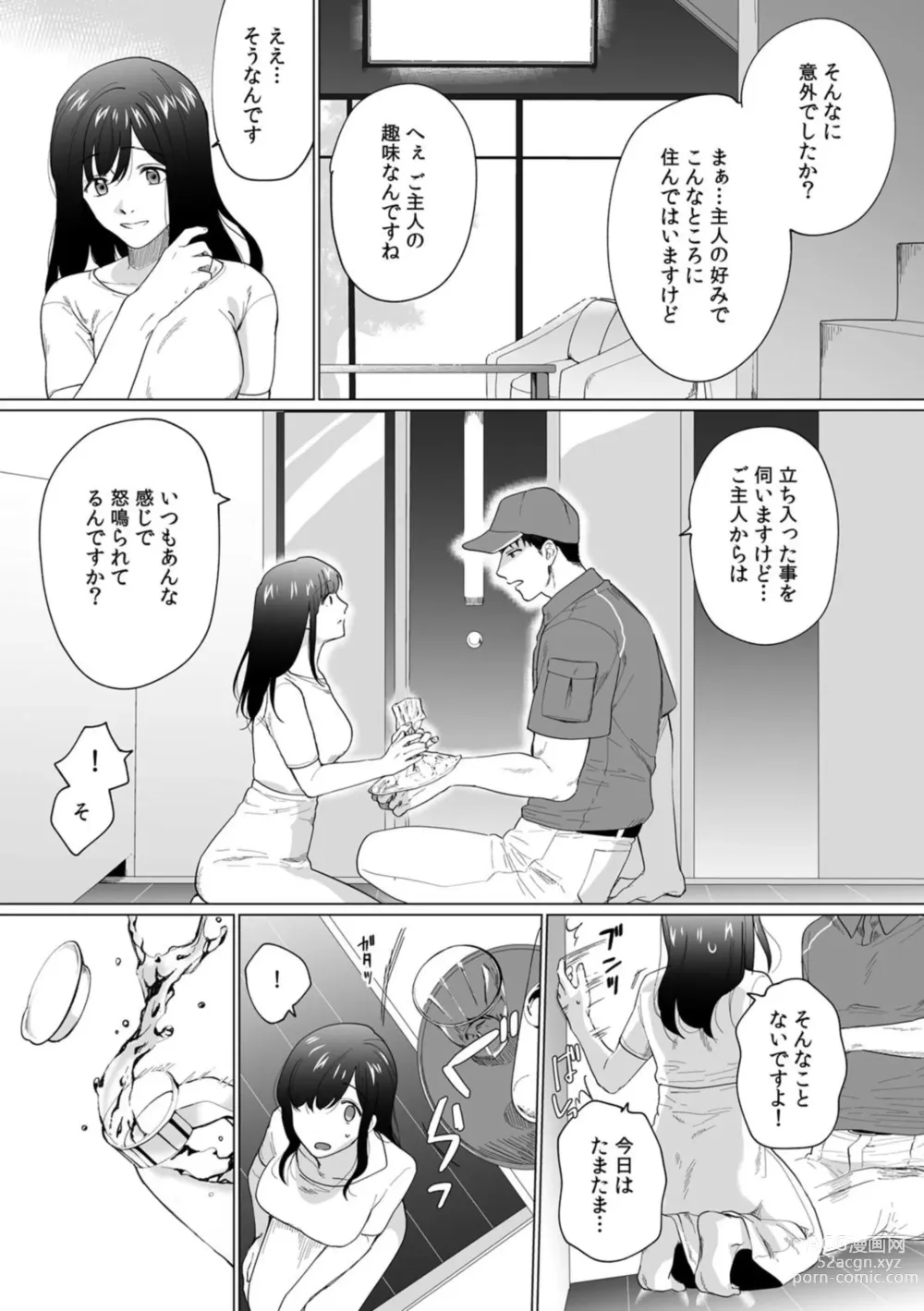 Page 7 of manga Oku-san, Nimotsu ga Todoiteimasu. ~Takuhai Danshi ni Semarareru Hitozuma~ 1-2