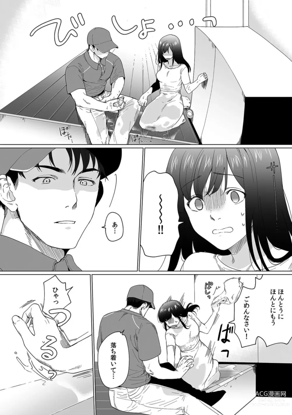 Page 8 of manga Oku-san, Nimotsu ga Todoiteimasu. ~Takuhai Danshi ni Semarareru Hitozuma~ 1-2