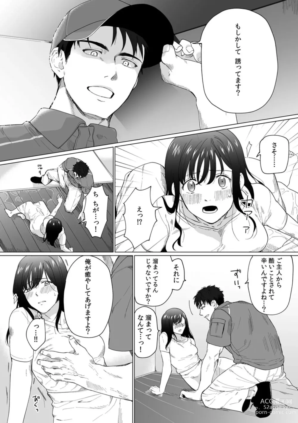 Page 10 of manga Oku-san, Nimotsu ga Todoiteimasu. ~Takuhai Danshi ni Semarareru Hitozuma~ 1-2