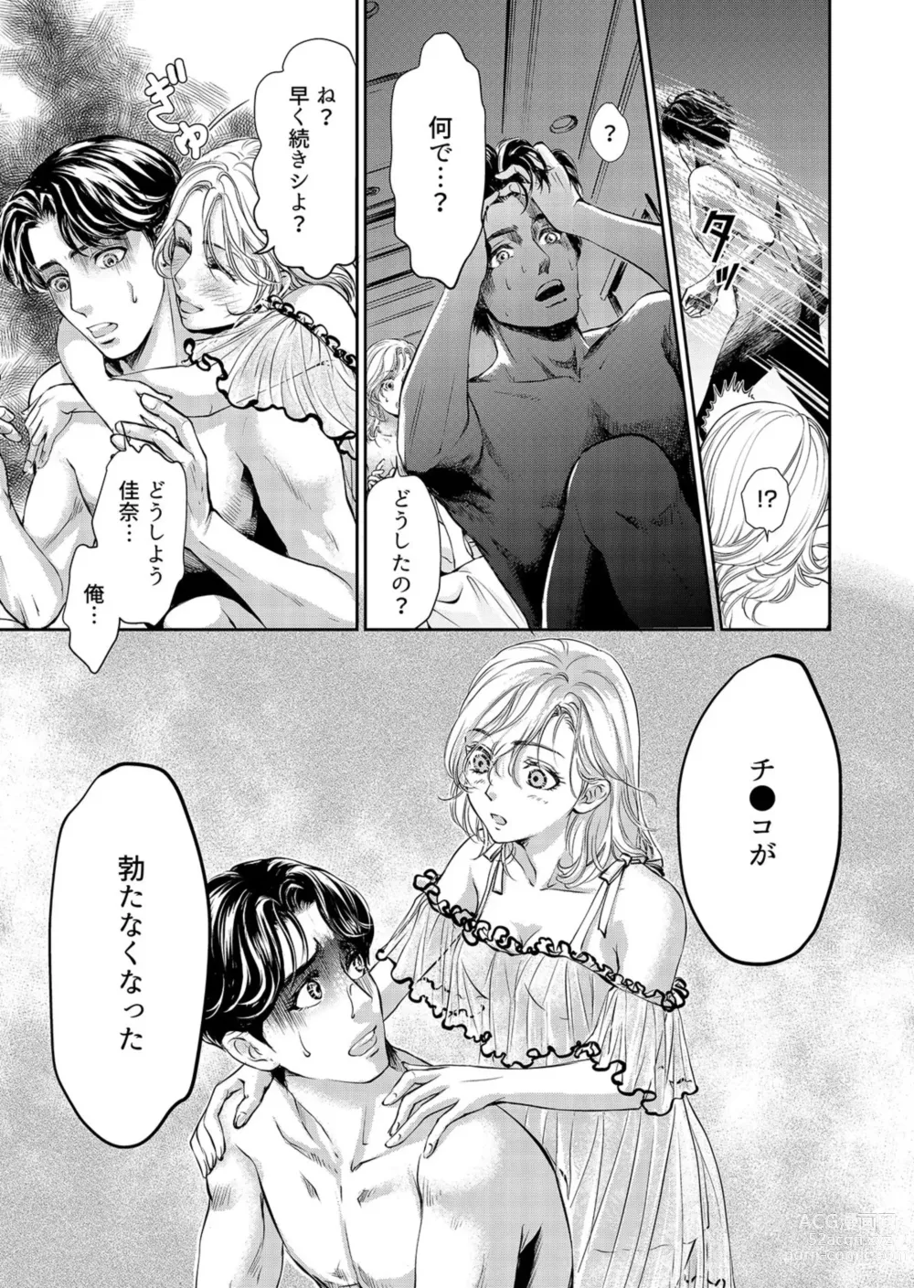 Page 13 of manga Otto, Watashi, Kareshi. ~ Ibitsu na Kyoudou Seikatsu 1-2