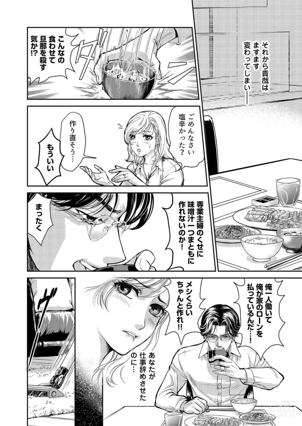 Page 14 of manga Otto, Watashi, Kareshi. ~ Ibitsu na Kyoudou Seikatsu 1-2