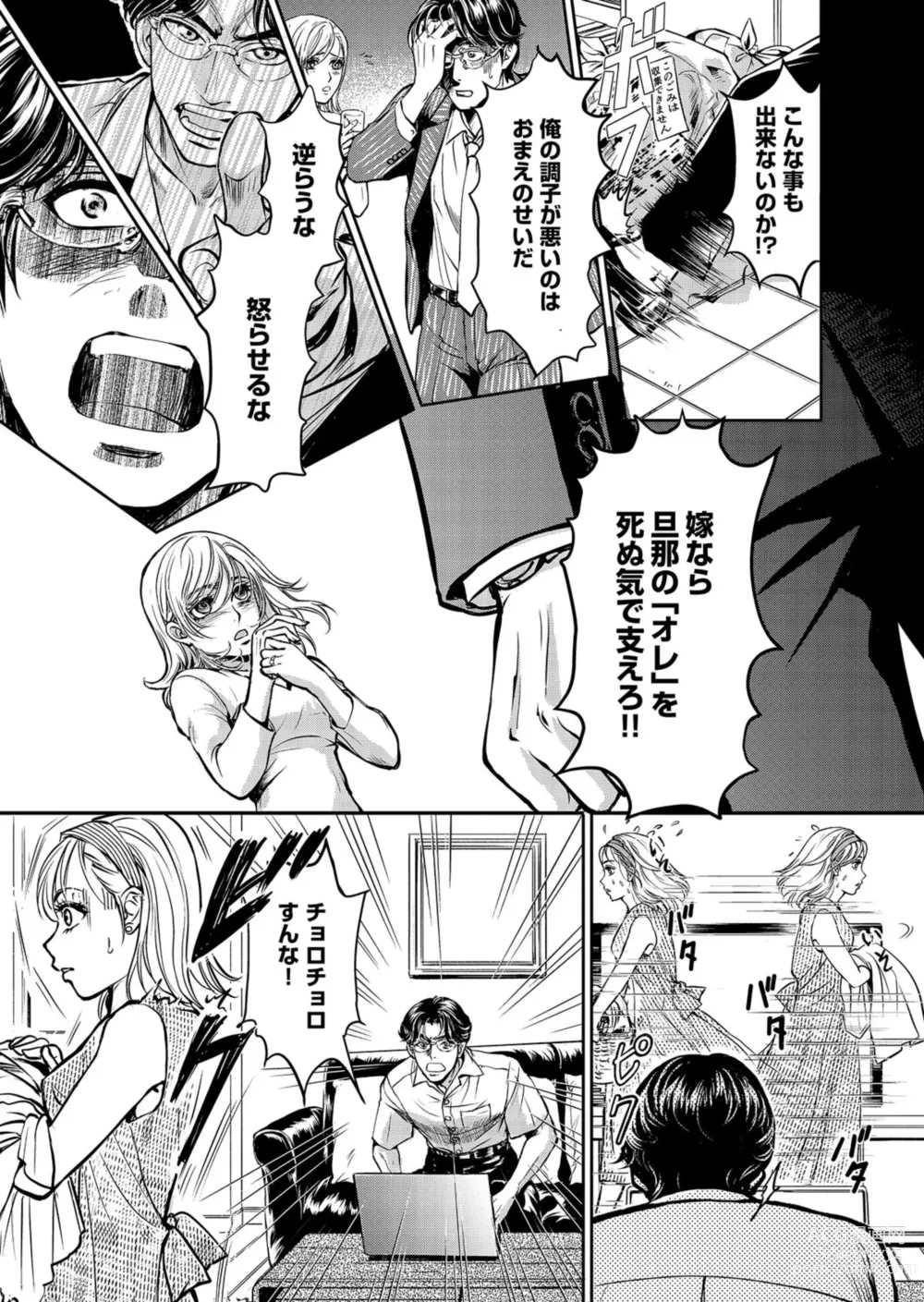Page 16 of manga Otto, Watashi, Kareshi. ~ Ibitsu na Kyoudou Seikatsu 1-2