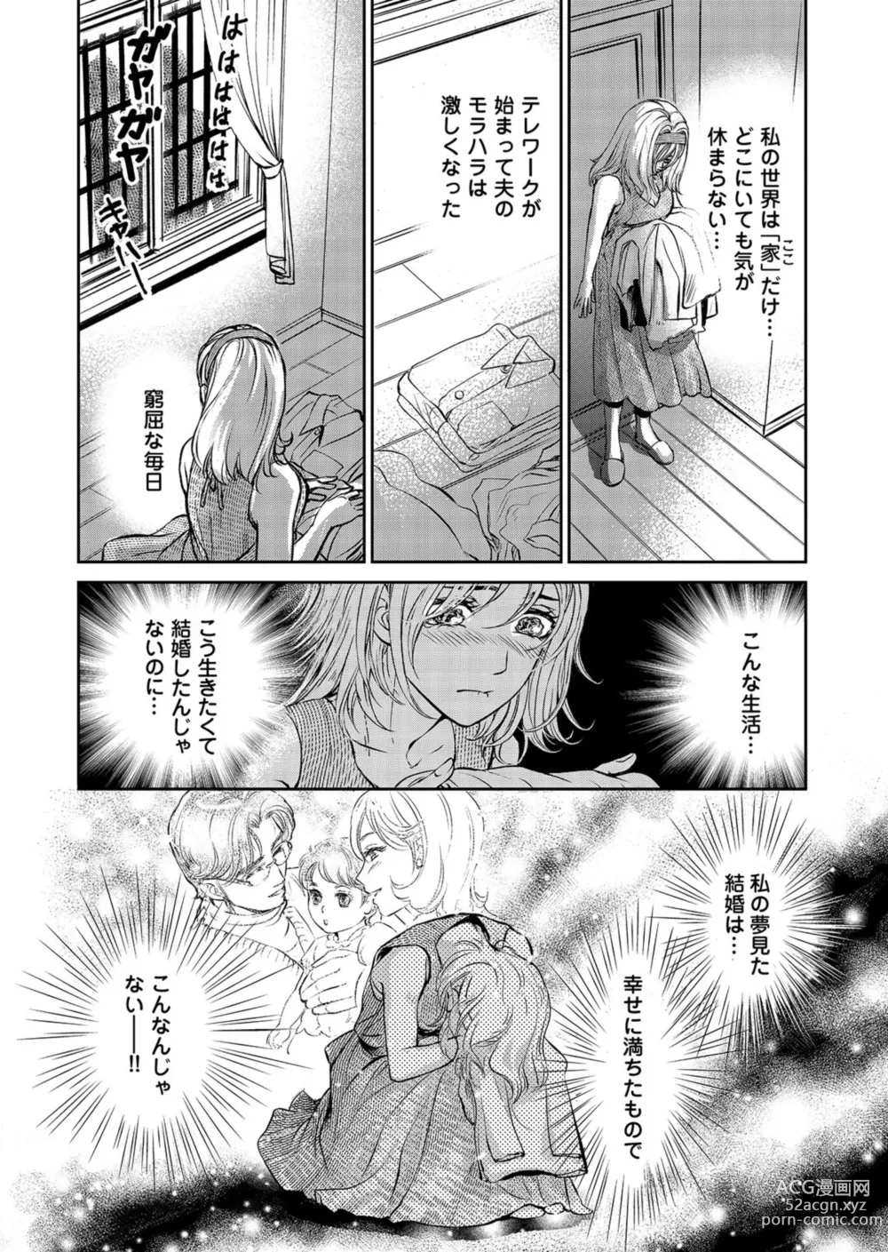 Page 18 of manga Otto, Watashi, Kareshi. ~ Ibitsu na Kyoudou Seikatsu 1-2