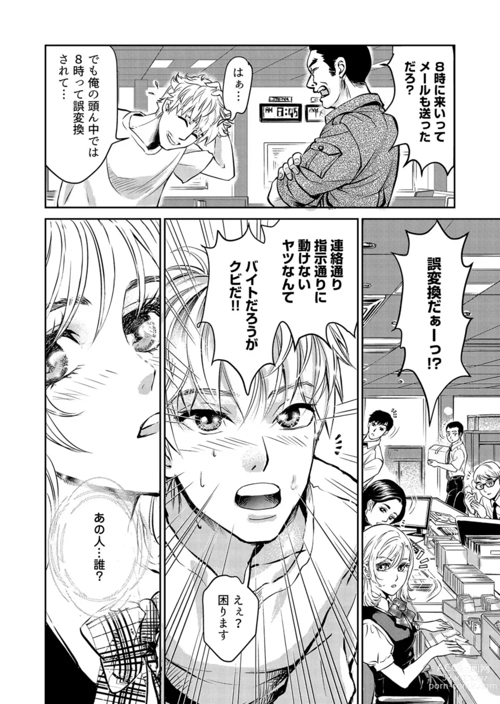 Page 20 of manga Otto, Watashi, Kareshi. ~ Ibitsu na Kyoudou Seikatsu 1-2