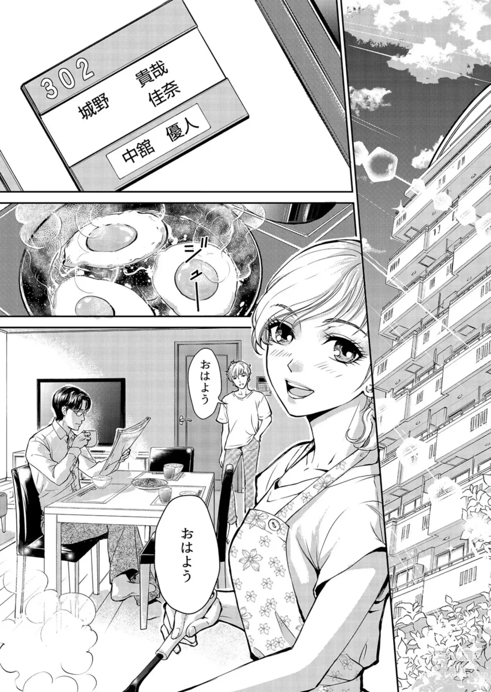 Page 3 of manga Otto, Watashi, Kareshi. ~ Ibitsu na Kyoudou Seikatsu 1-2