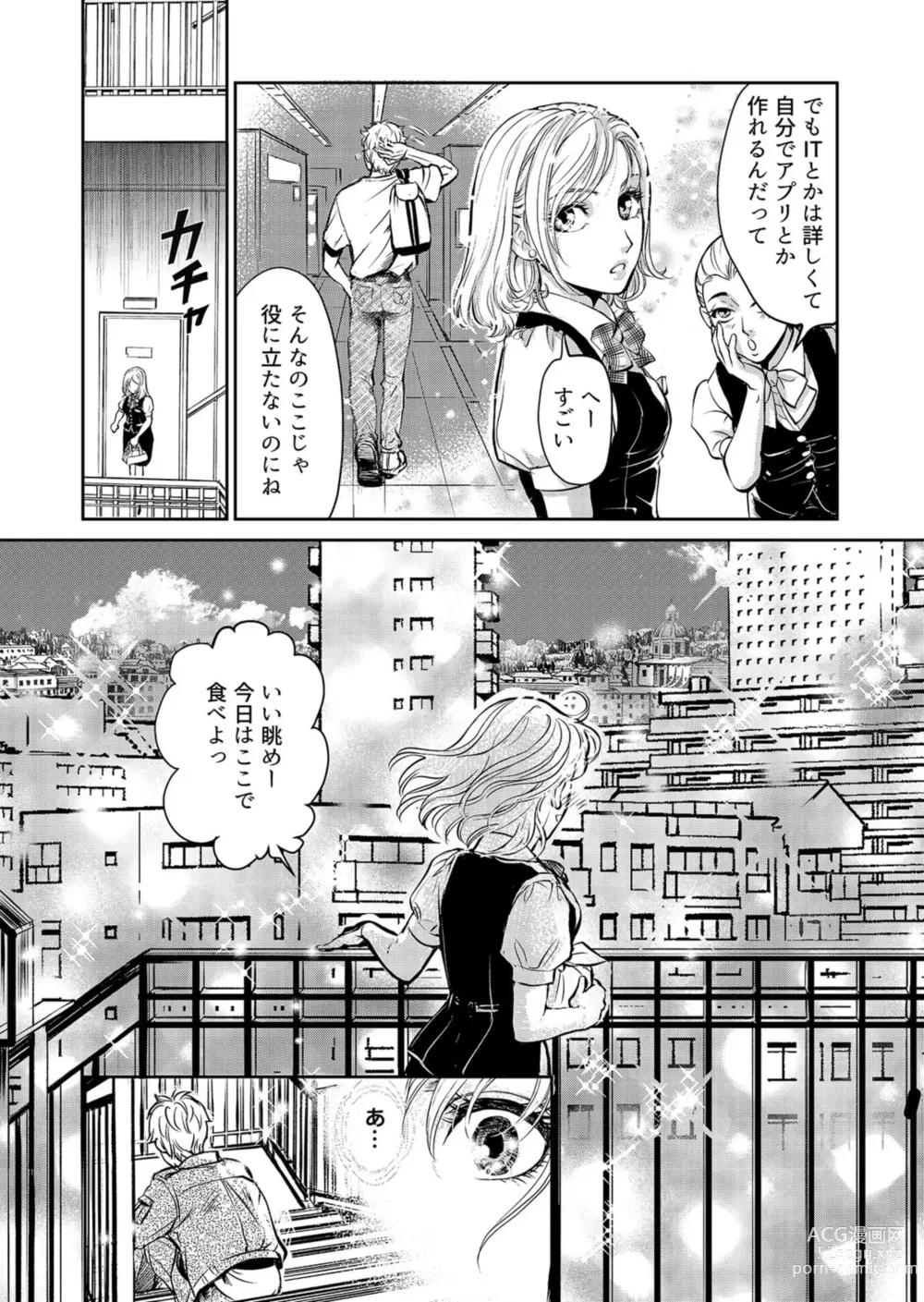 Page 22 of manga Otto, Watashi, Kareshi. ~ Ibitsu na Kyoudou Seikatsu 1-2