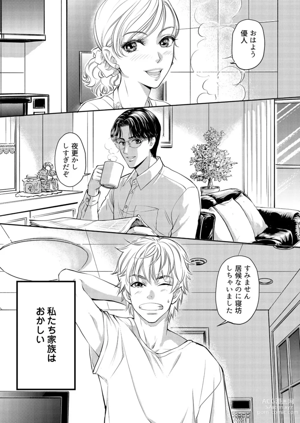 Page 4 of manga Otto, Watashi, Kareshi. ~ Ibitsu na Kyoudou Seikatsu 1-2