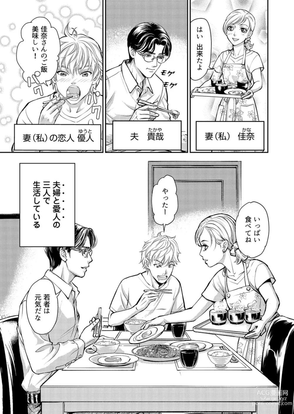 Page 5 of manga Otto, Watashi, Kareshi. ~ Ibitsu na Kyoudou Seikatsu 1-2