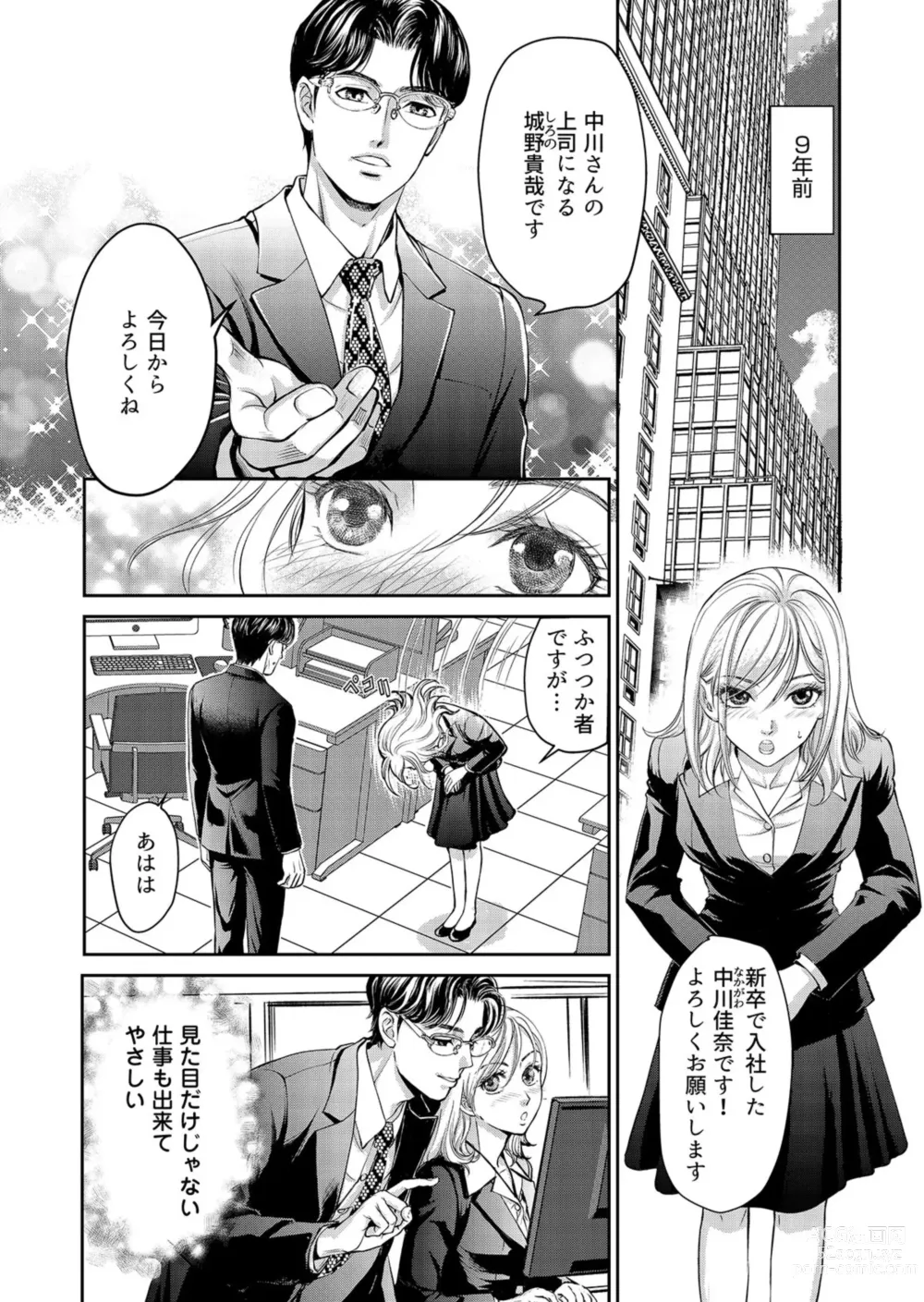 Page 6 of manga Otto, Watashi, Kareshi. ~ Ibitsu na Kyoudou Seikatsu 1-2