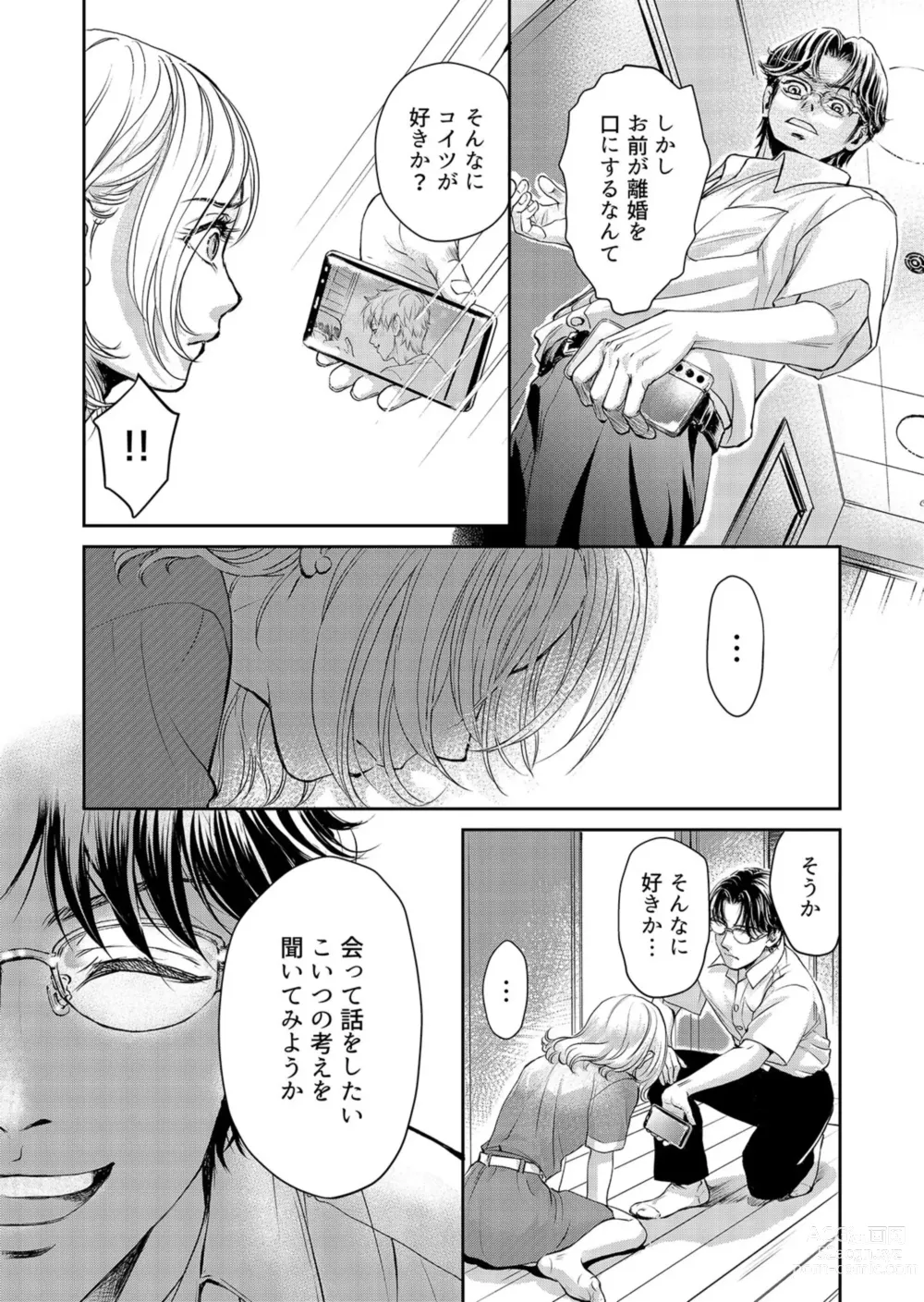 Page 54 of manga Otto, Watashi, Kareshi. ~ Ibitsu na Kyoudou Seikatsu 1-2