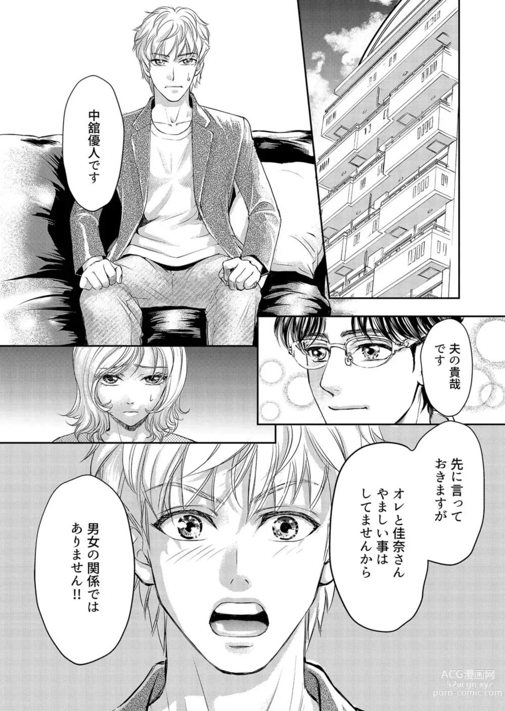Page 55 of manga Otto, Watashi, Kareshi. ~ Ibitsu na Kyoudou Seikatsu 1-2