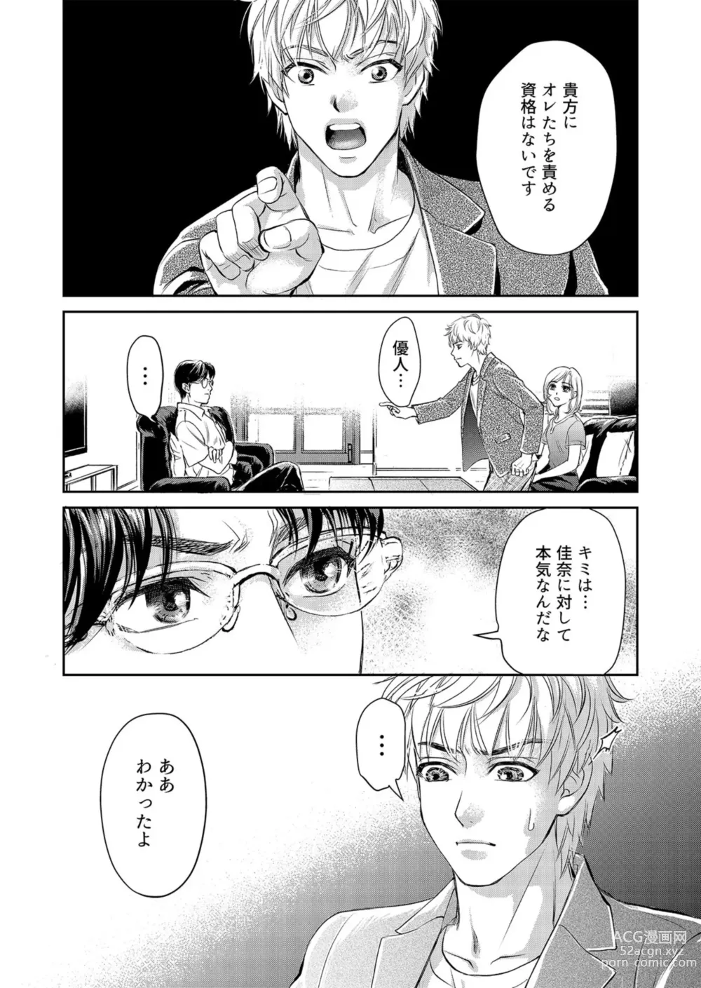Page 57 of manga Otto, Watashi, Kareshi. ~ Ibitsu na Kyoudou Seikatsu 1-2