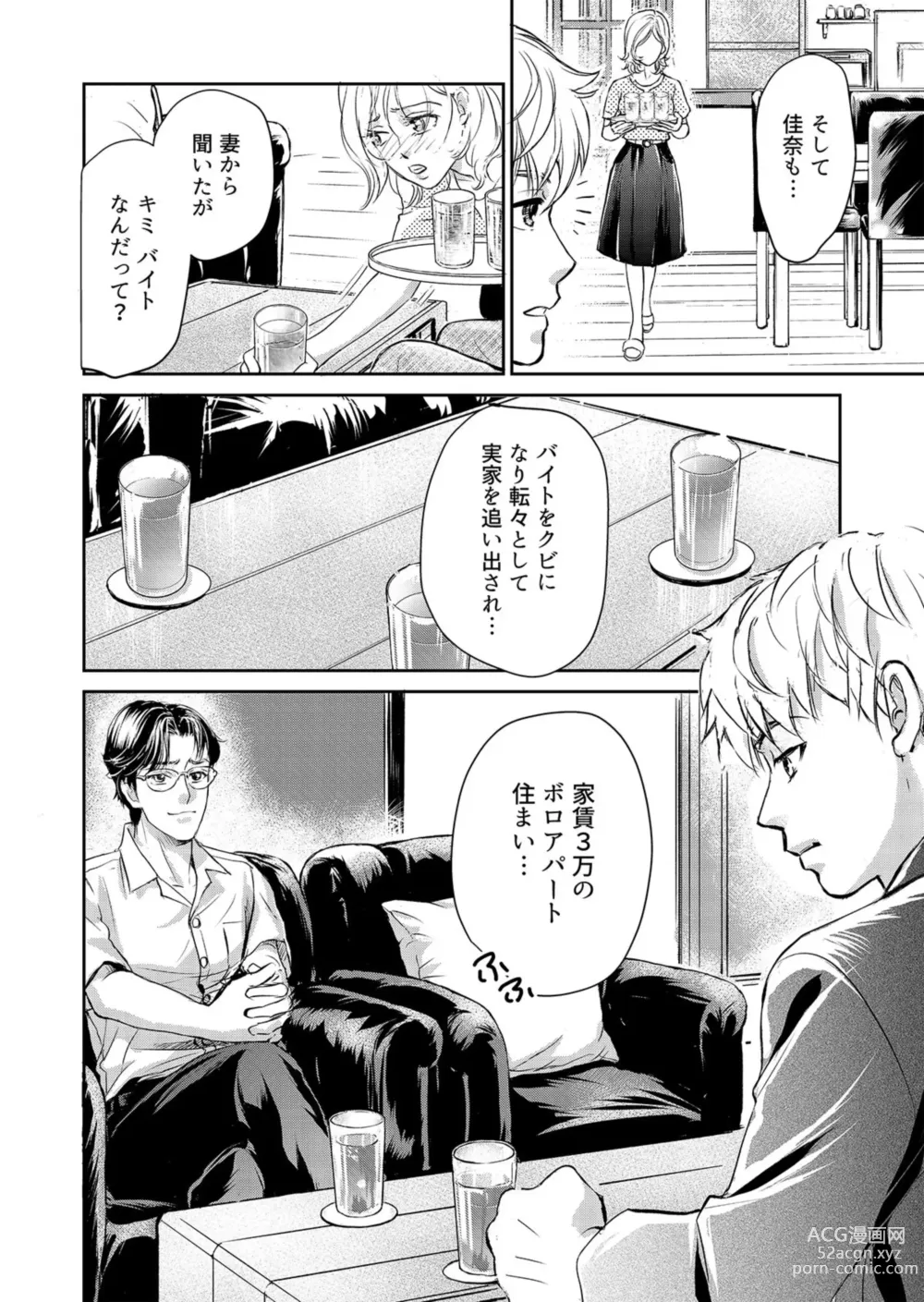 Page 58 of manga Otto, Watashi, Kareshi. ~ Ibitsu na Kyoudou Seikatsu 1-2