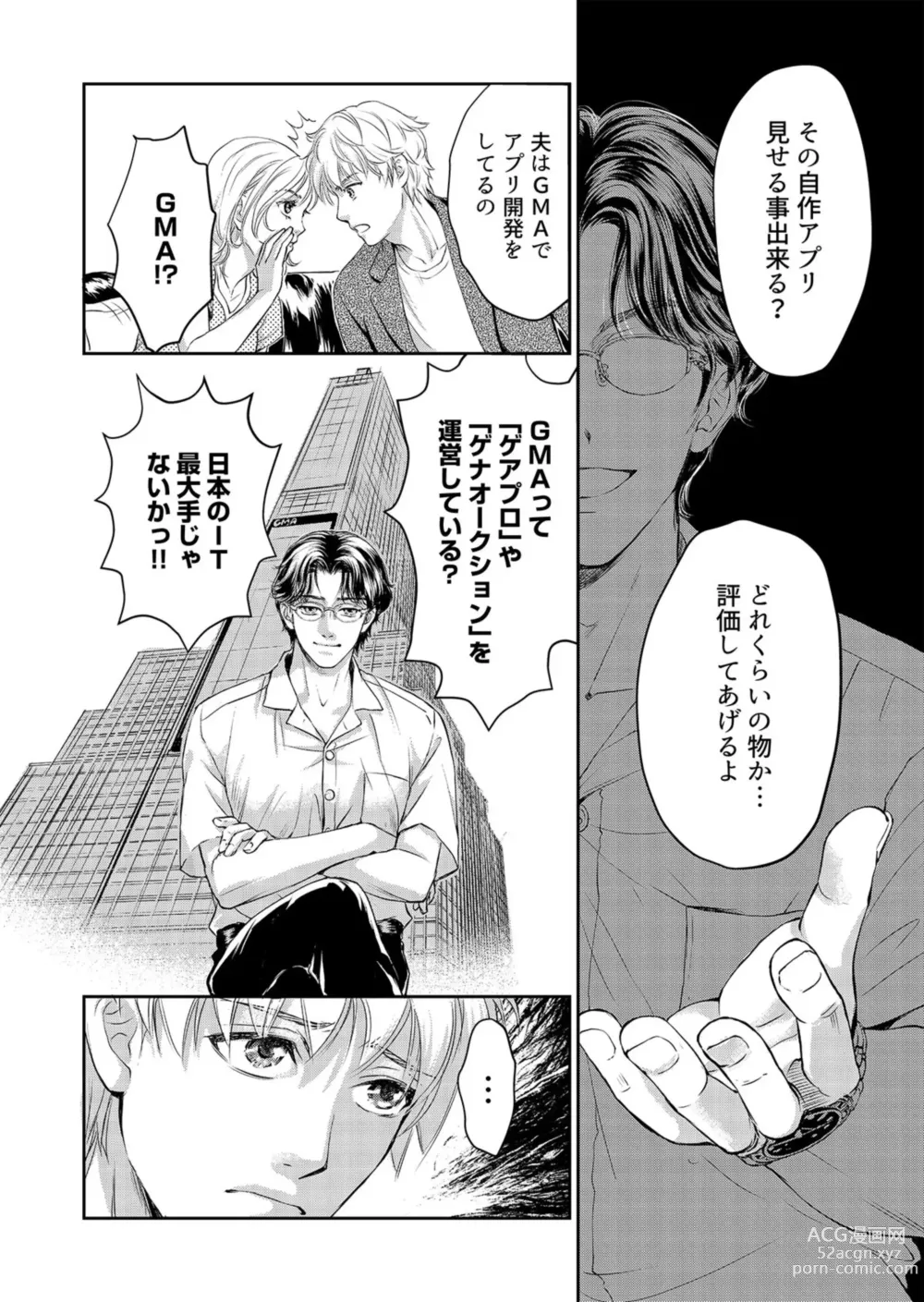 Page 60 of manga Otto, Watashi, Kareshi. ~ Ibitsu na Kyoudou Seikatsu 1-2