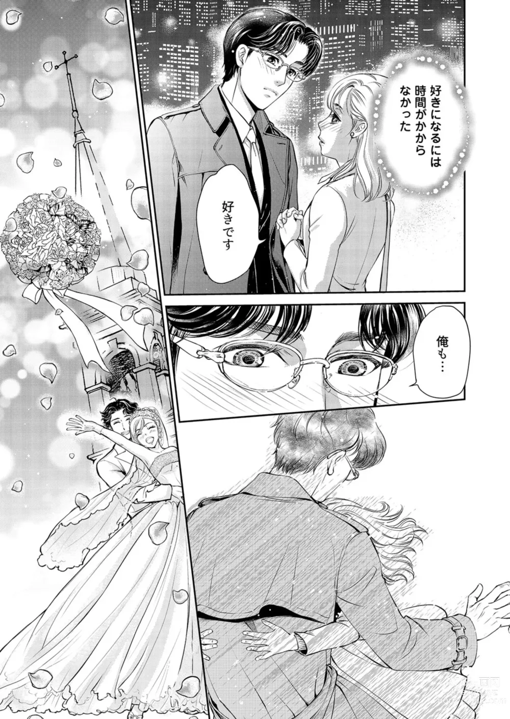 Page 7 of manga Otto, Watashi, Kareshi. ~ Ibitsu na Kyoudou Seikatsu 1-2