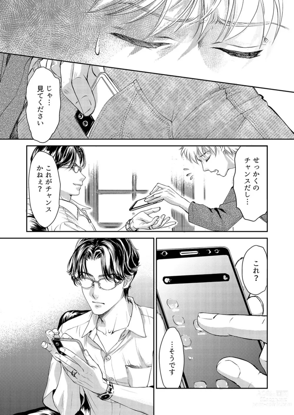 Page 61 of manga Otto, Watashi, Kareshi. ~ Ibitsu na Kyoudou Seikatsu 1-2