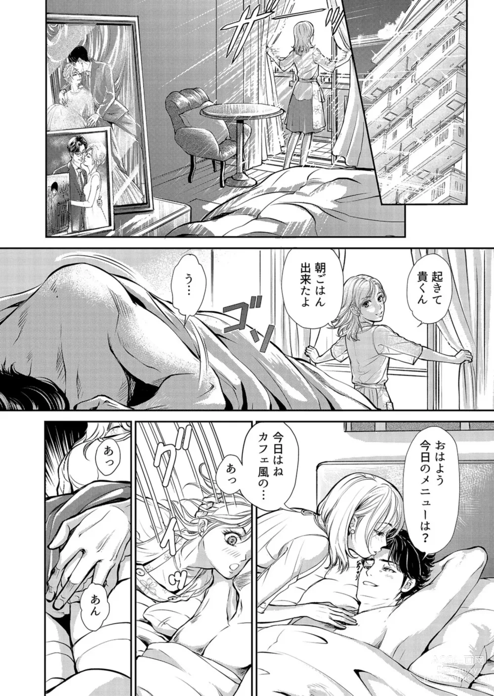 Page 8 of manga Otto, Watashi, Kareshi. ~ Ibitsu na Kyoudou Seikatsu 1-2
