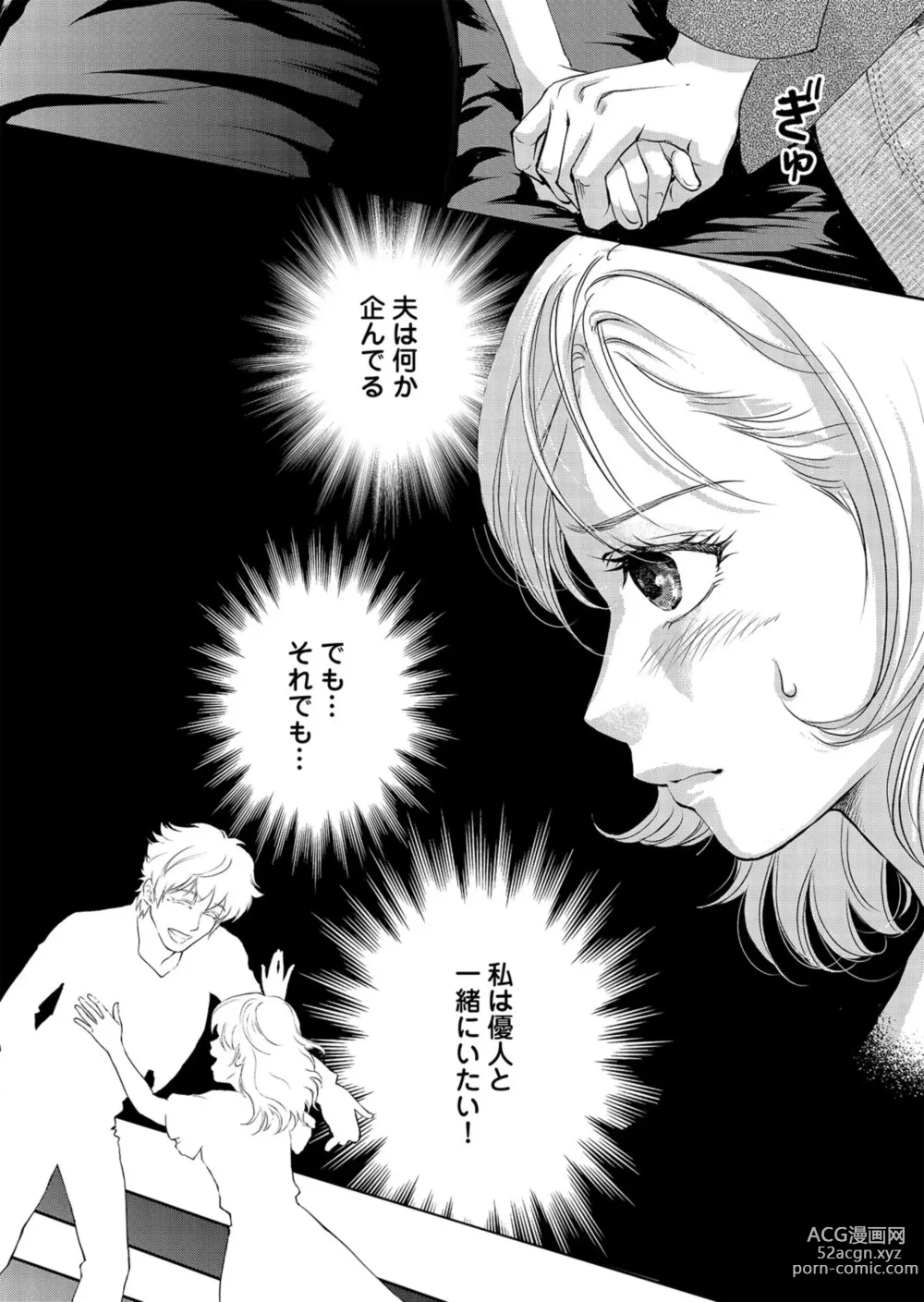 Page 71 of manga Otto, Watashi, Kareshi. ~ Ibitsu na Kyoudou Seikatsu 1-2