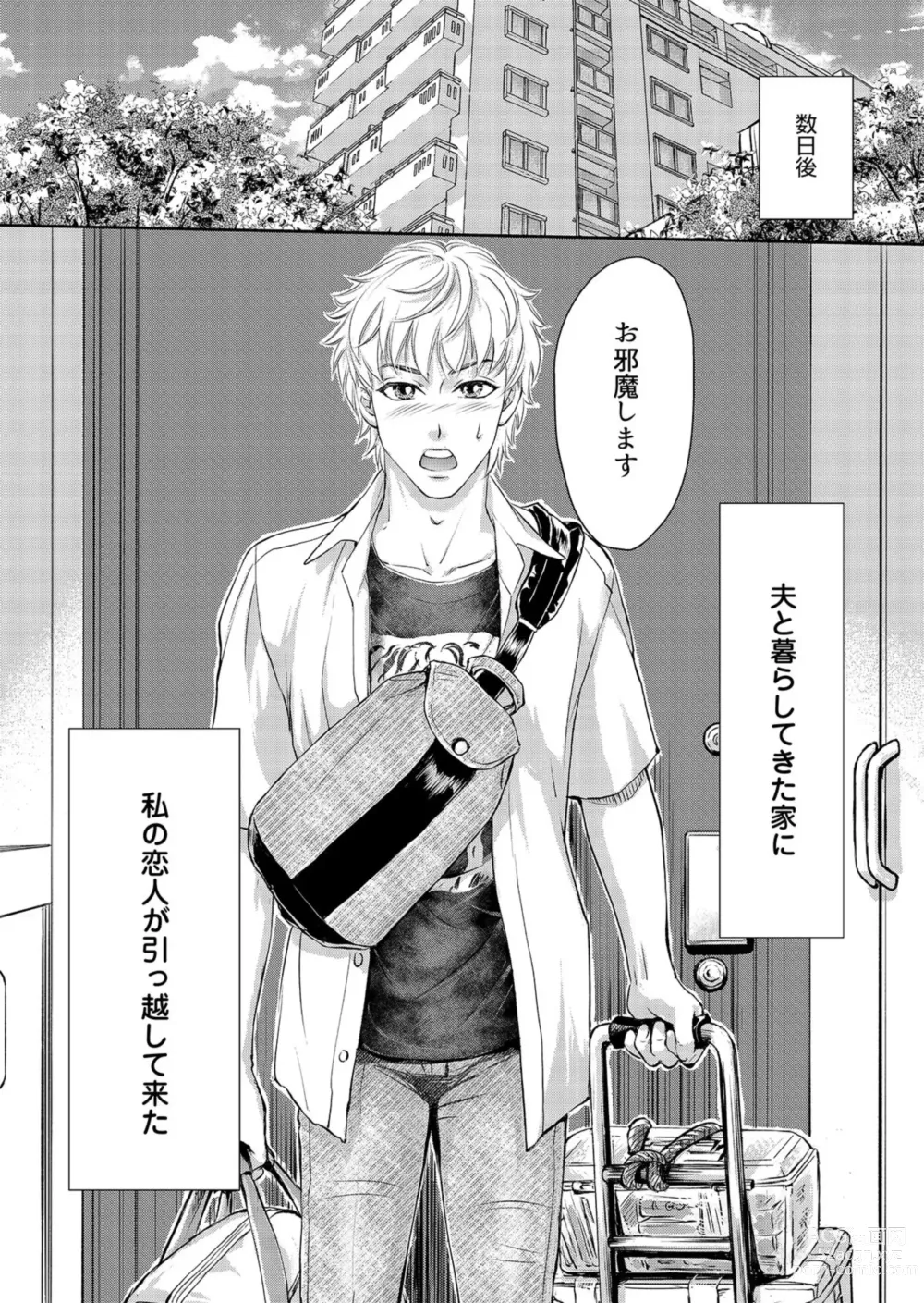Page 72 of manga Otto, Watashi, Kareshi. ~ Ibitsu na Kyoudou Seikatsu 1-2