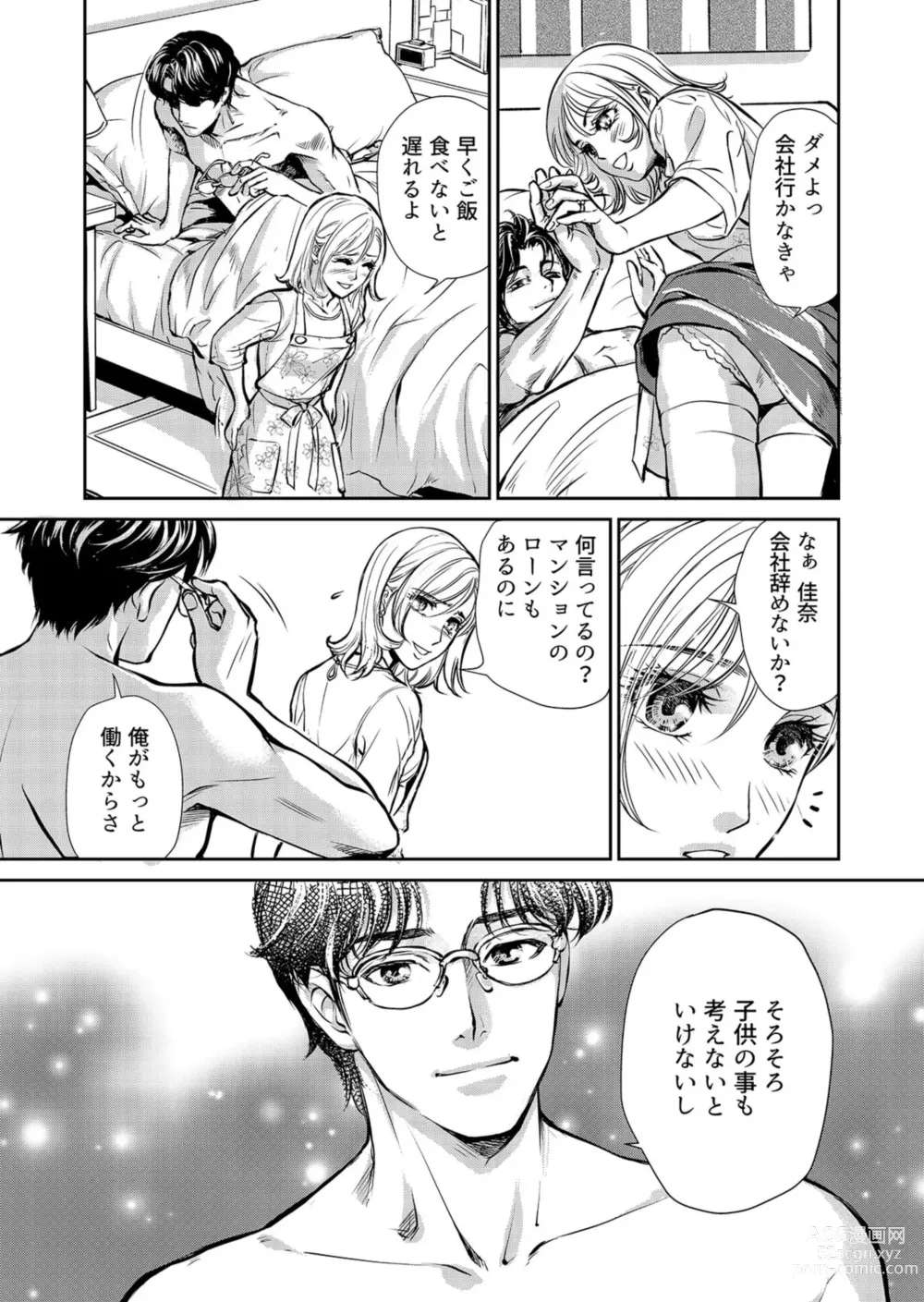 Page 9 of manga Otto, Watashi, Kareshi. ~ Ibitsu na Kyoudou Seikatsu 1-2