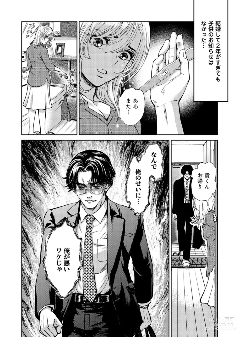 Page 10 of manga Otto, Watashi, Kareshi. ~ Ibitsu na Kyoudou Seikatsu 1-2