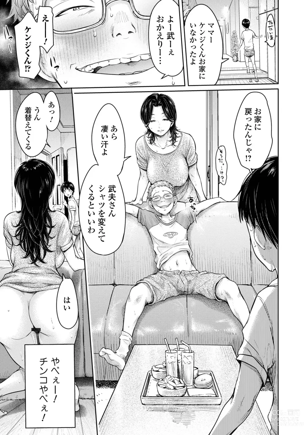 Page 17 of manga Kanojo ni Kokuhaku suru Mae ni Tomodachi ni Nakadashi Sareta... 2