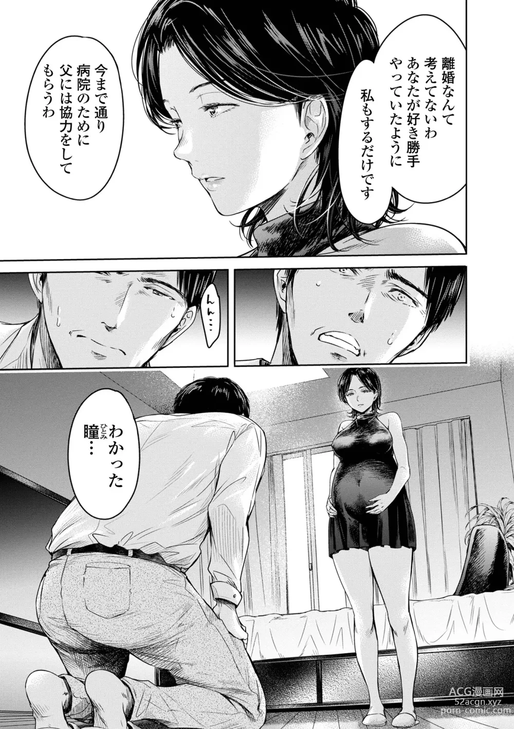 Page 205 of manga Kanojo ni Kokuhaku suru Mae ni Tomodachi ni Nakadashi Sareta... 2