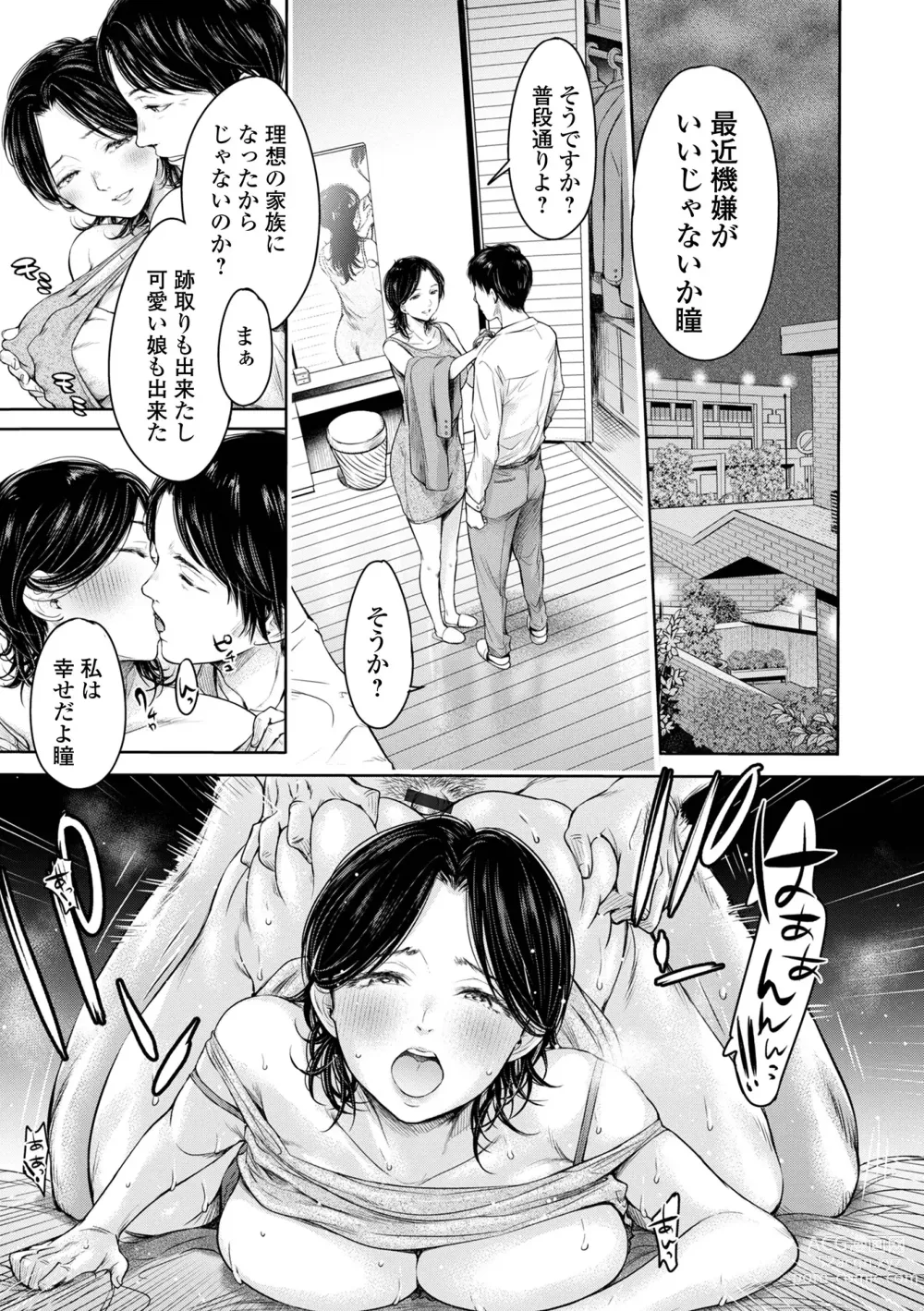 Page 25 of manga Kanojo ni Kokuhaku suru Mae ni Tomodachi ni Nakadashi Sareta... 2