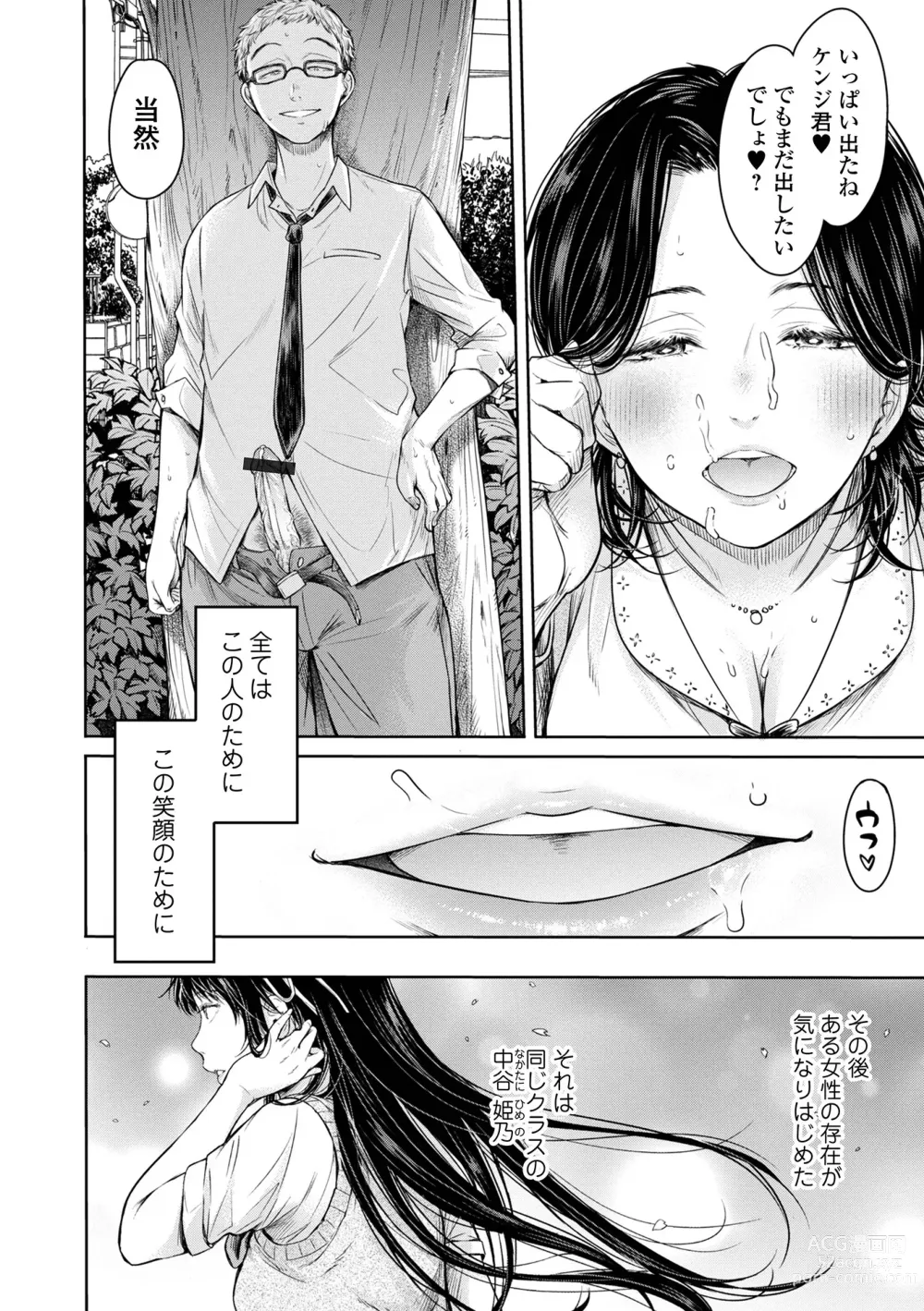 Page 28 of manga Kanojo ni Kokuhaku suru Mae ni Tomodachi ni Nakadashi Sareta... 2