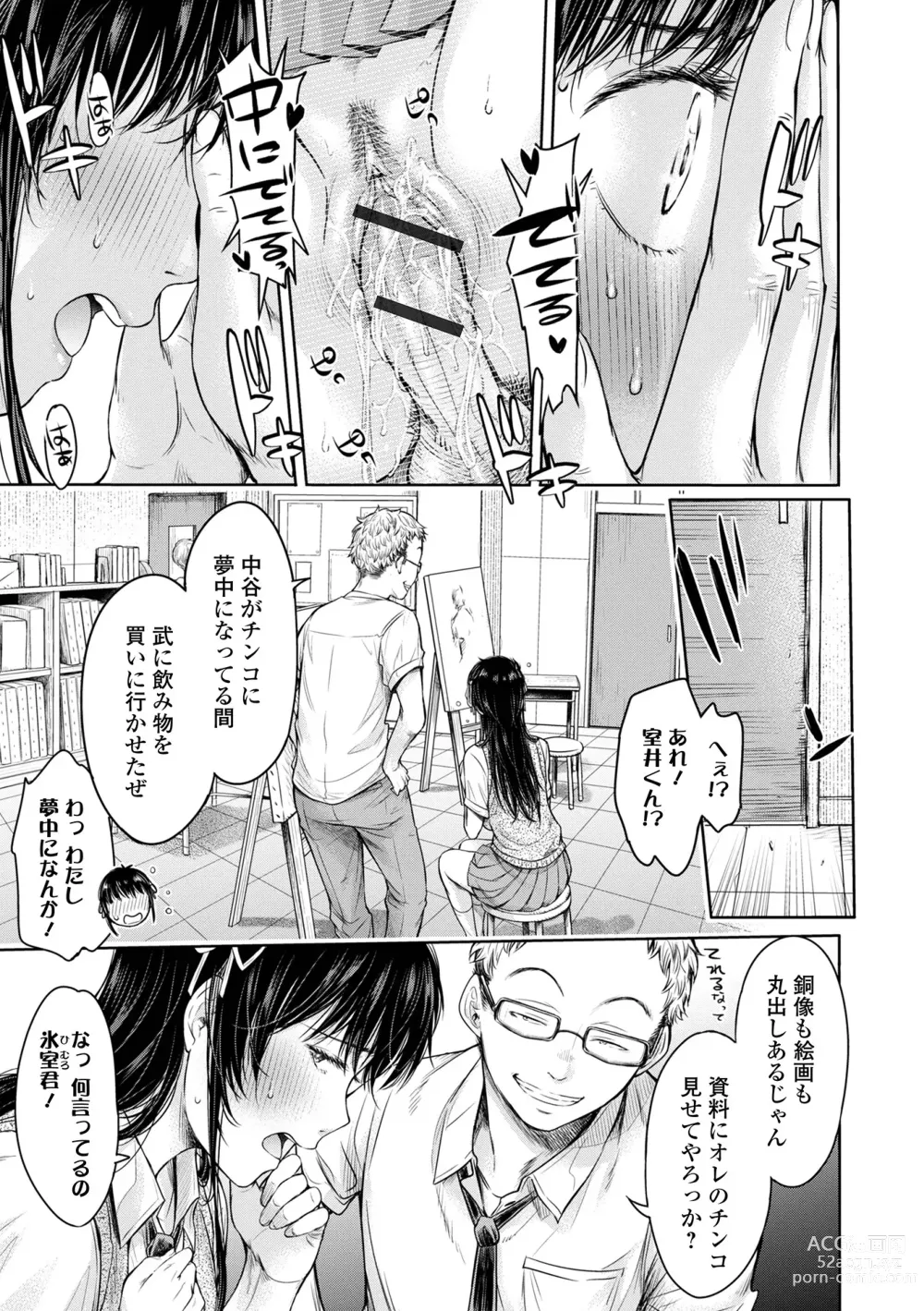 Page 31 of manga Kanojo ni Kokuhaku suru Mae ni Tomodachi ni Nakadashi Sareta... 2