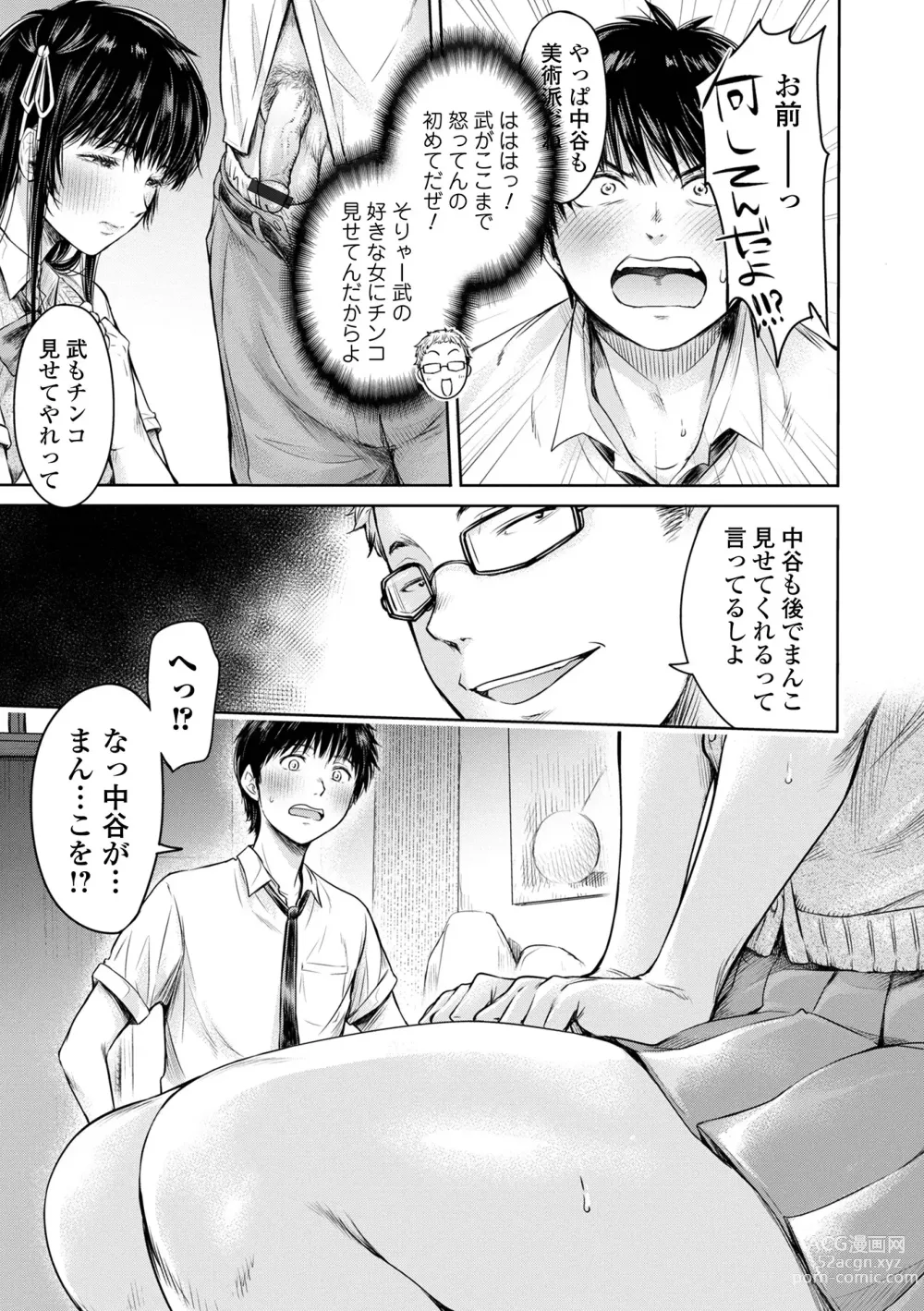 Page 33 of manga Kanojo ni Kokuhaku suru Mae ni Tomodachi ni Nakadashi Sareta... 2