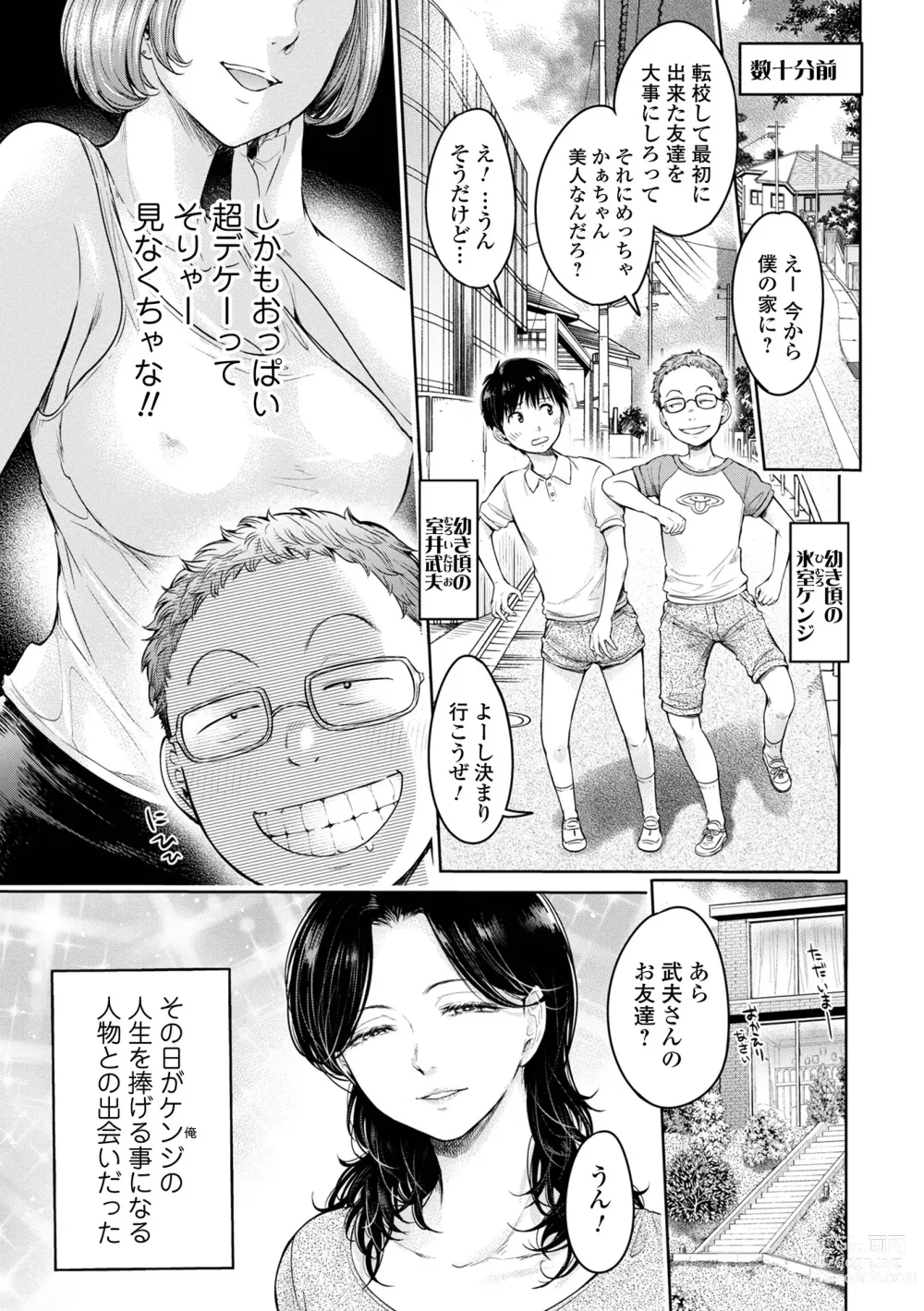 Page 7 of manga Kanojo ni Kokuhaku suru Mae ni Tomodachi ni Nakadashi Sareta... 2