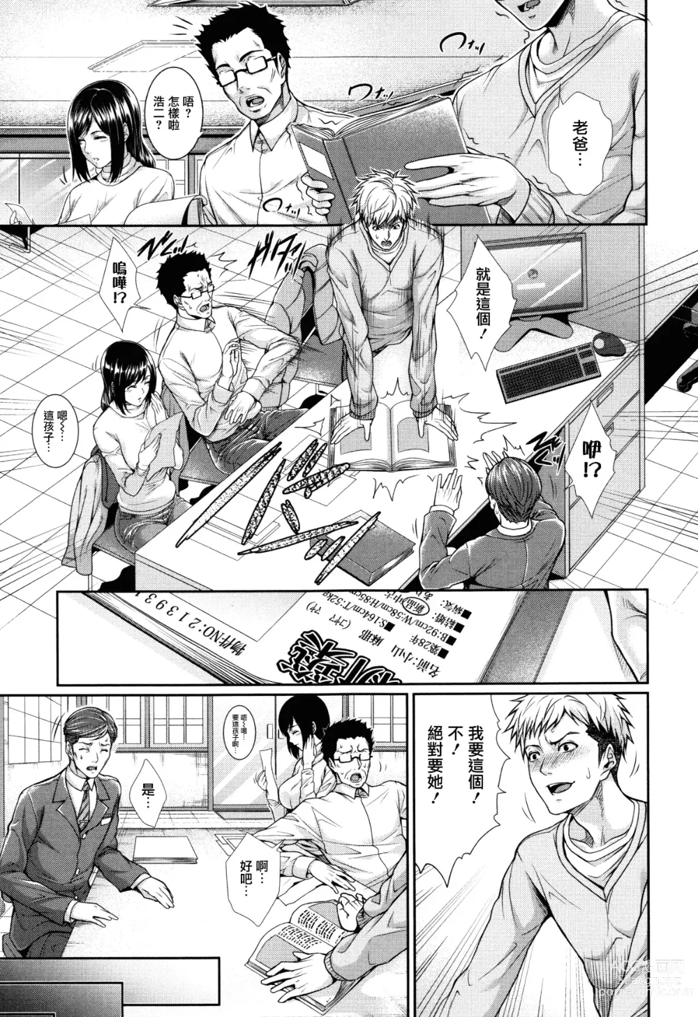 Page 11 of manga Yome Kounyuu Shimashita ~Fudousan Monogatari~ (decensored)