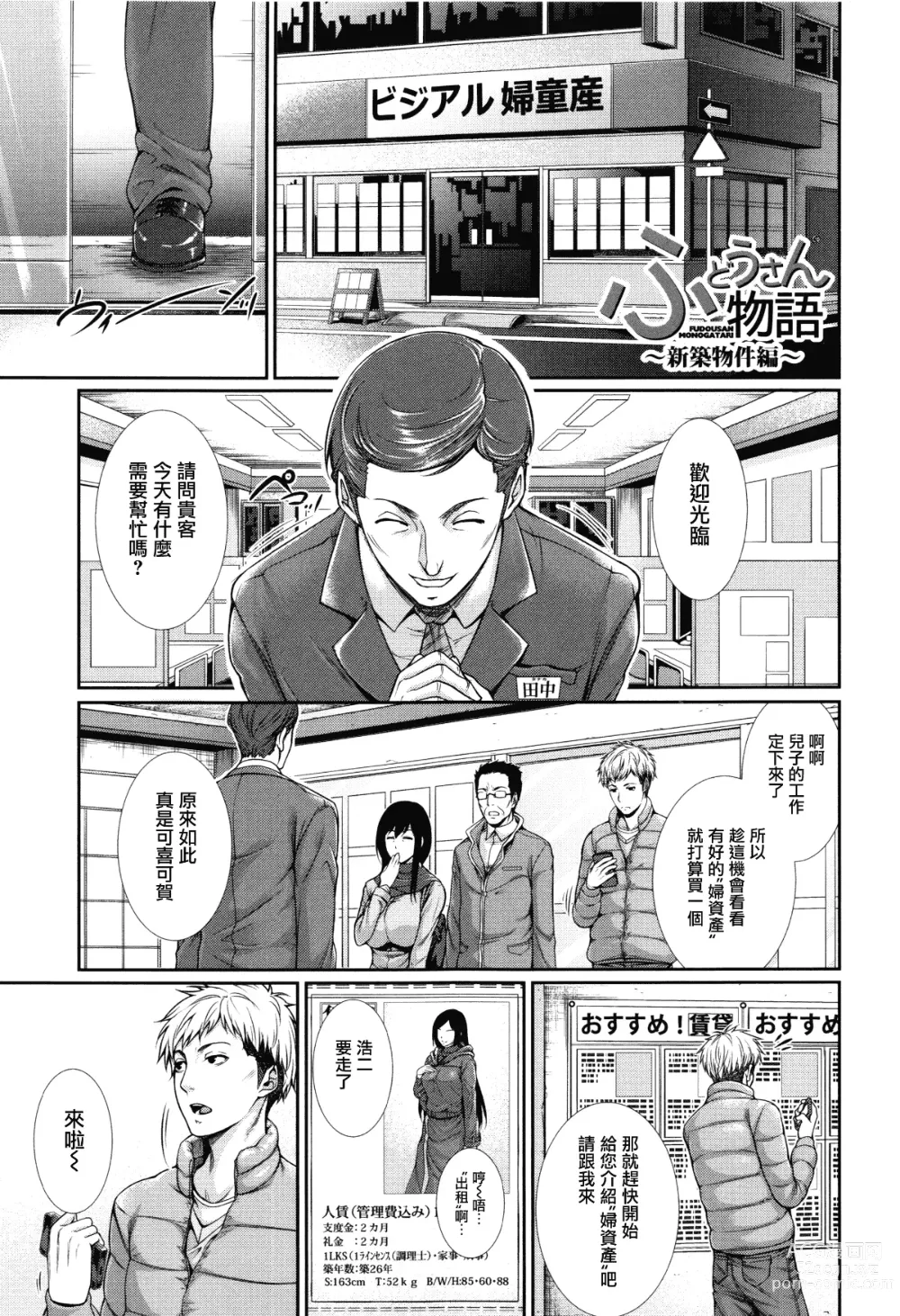Page 7 of manga Yome Kounyuu Shimashita ~Fudousan Monogatari~ (decensored)