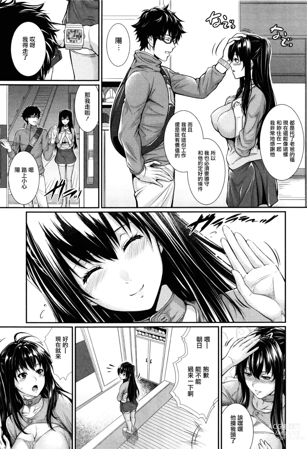 Page 99 of manga Yome Kounyuu Shimashita ~Fudousan Monogatari~ (decensored)