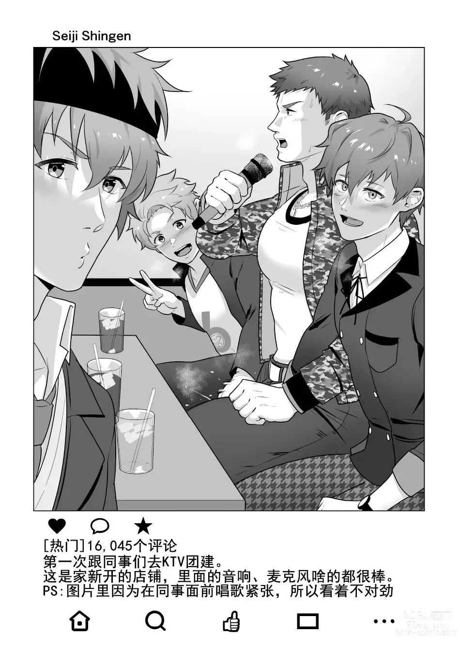 Page 15 of doujinshi 双重账号 (decensored)