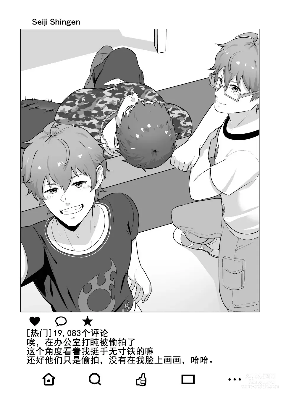 Page 19 of doujinshi 双重账号 (decensored)