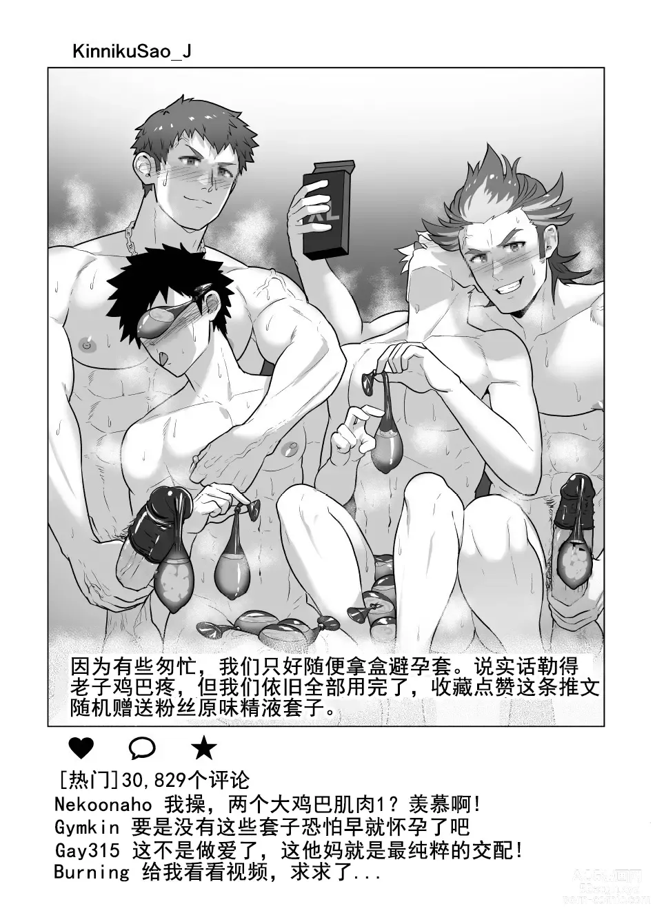 Page 24 of doujinshi 双重账号 (decensored)