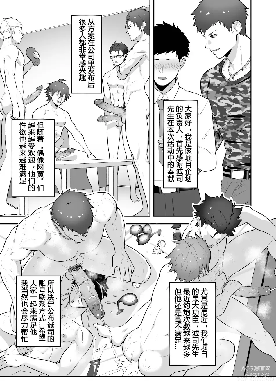 Page 32 of doujinshi 双重账号 (decensored)