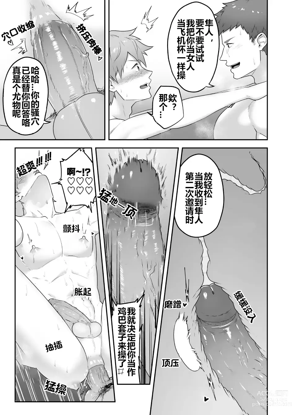 Page 6 of doujinshi 双重账号 (decensored)