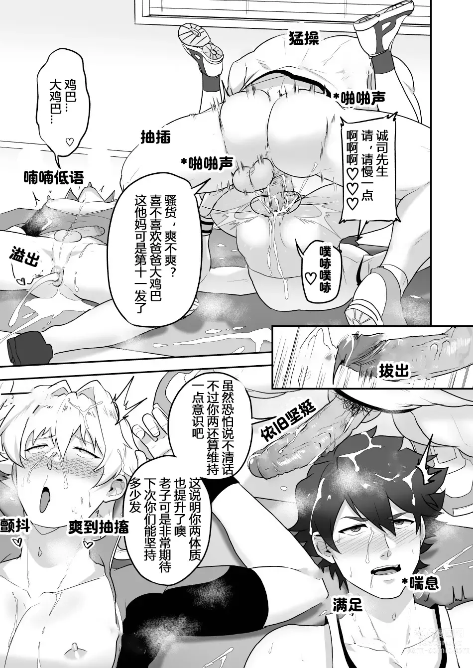 Page 10 of doujinshi 双重账号 (decensored)