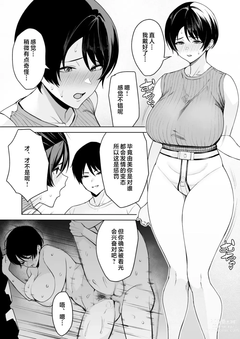 Page 3 of doujinshi Gibo-san wa Boku no Mono 5