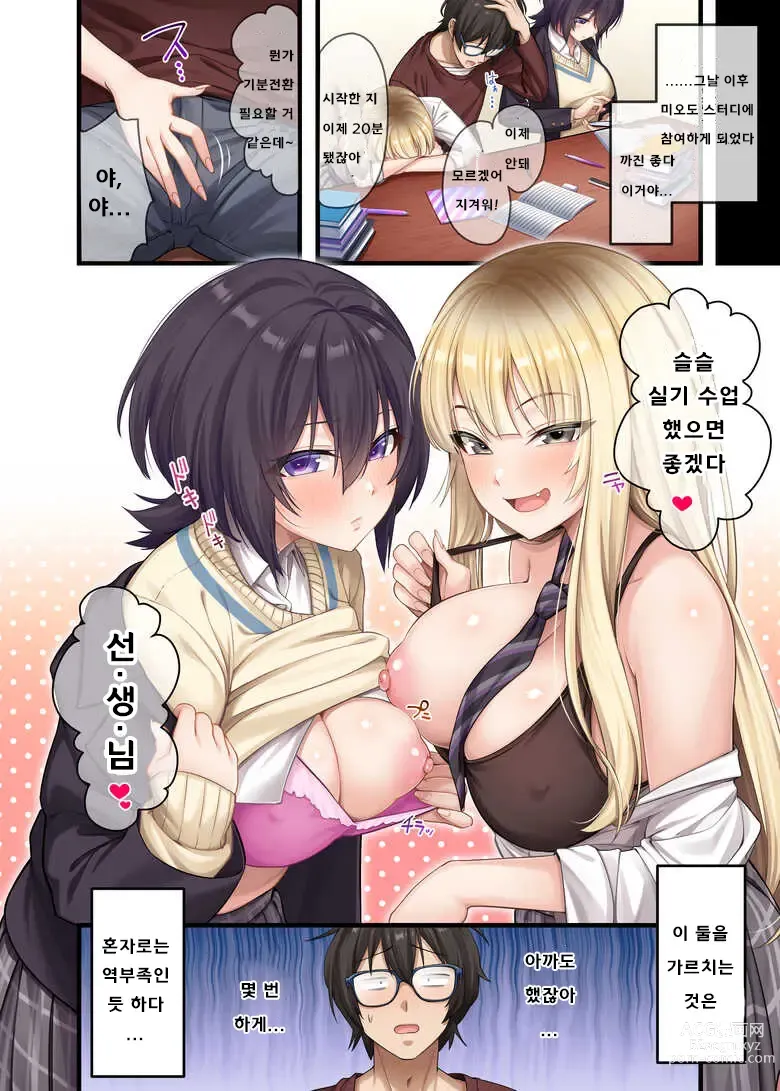 Page 37 of doujinshi Kateikyoushi to Shite Isourou shita Hazu ga, Eroi Gal-tachi to Sex Bakari Shiteimasu. 2