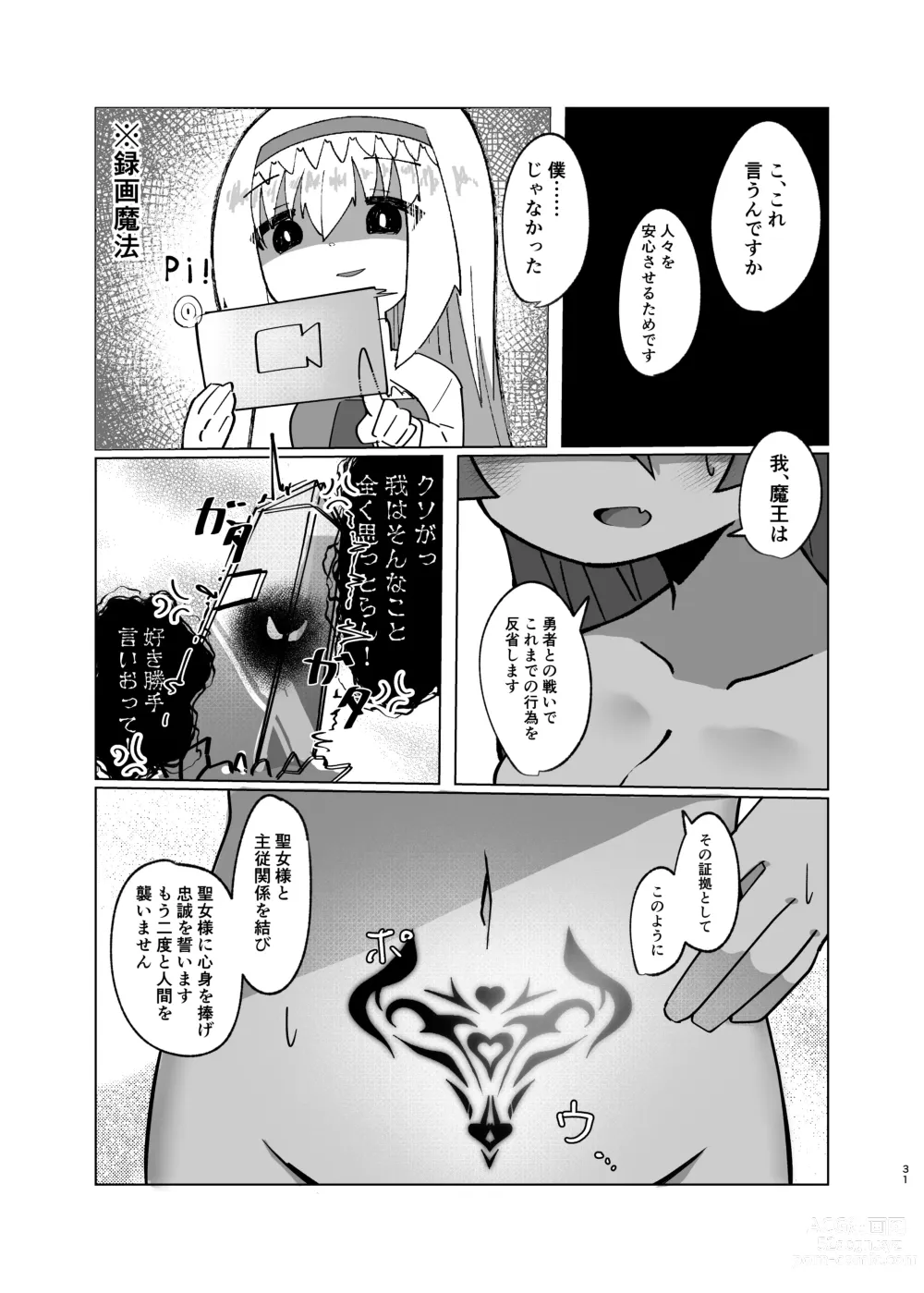 Page 29 of doujinshi Yuusha ga Maou ni Hyoui Suru Hanashi