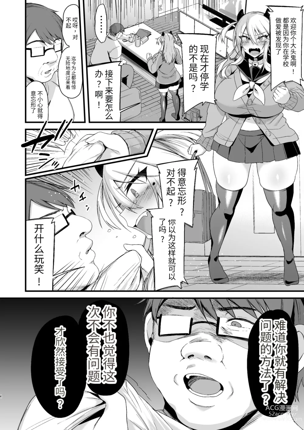Page 3 of doujinshi Miya-chan 1-nen Choukyou Ge