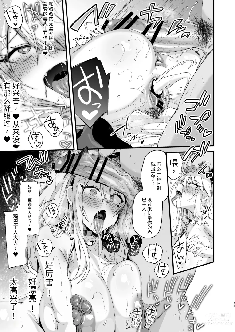 Page 68 of doujinshi Miya-chan 1-nen Choukyou Ge