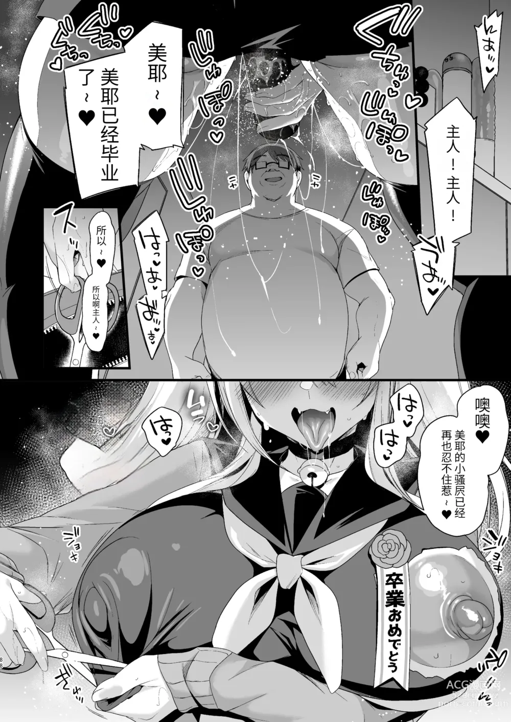 Page 87 of doujinshi Miya-chan 1-nen Choukyou Ge