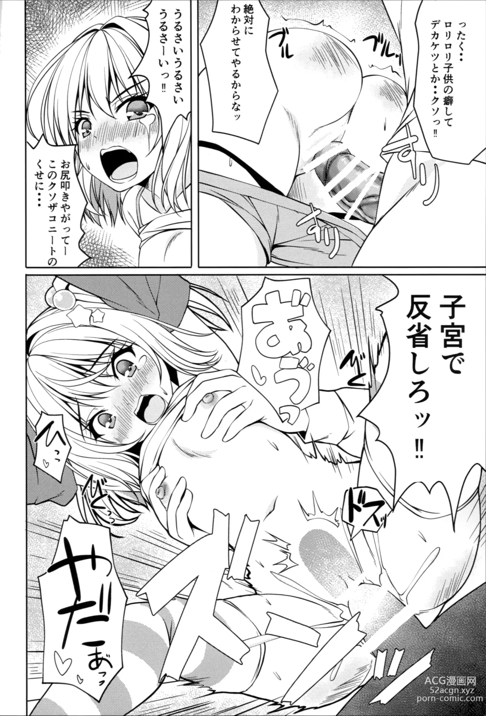 Page 13 of doujinshi Mesugaki Flan o Wakarasero