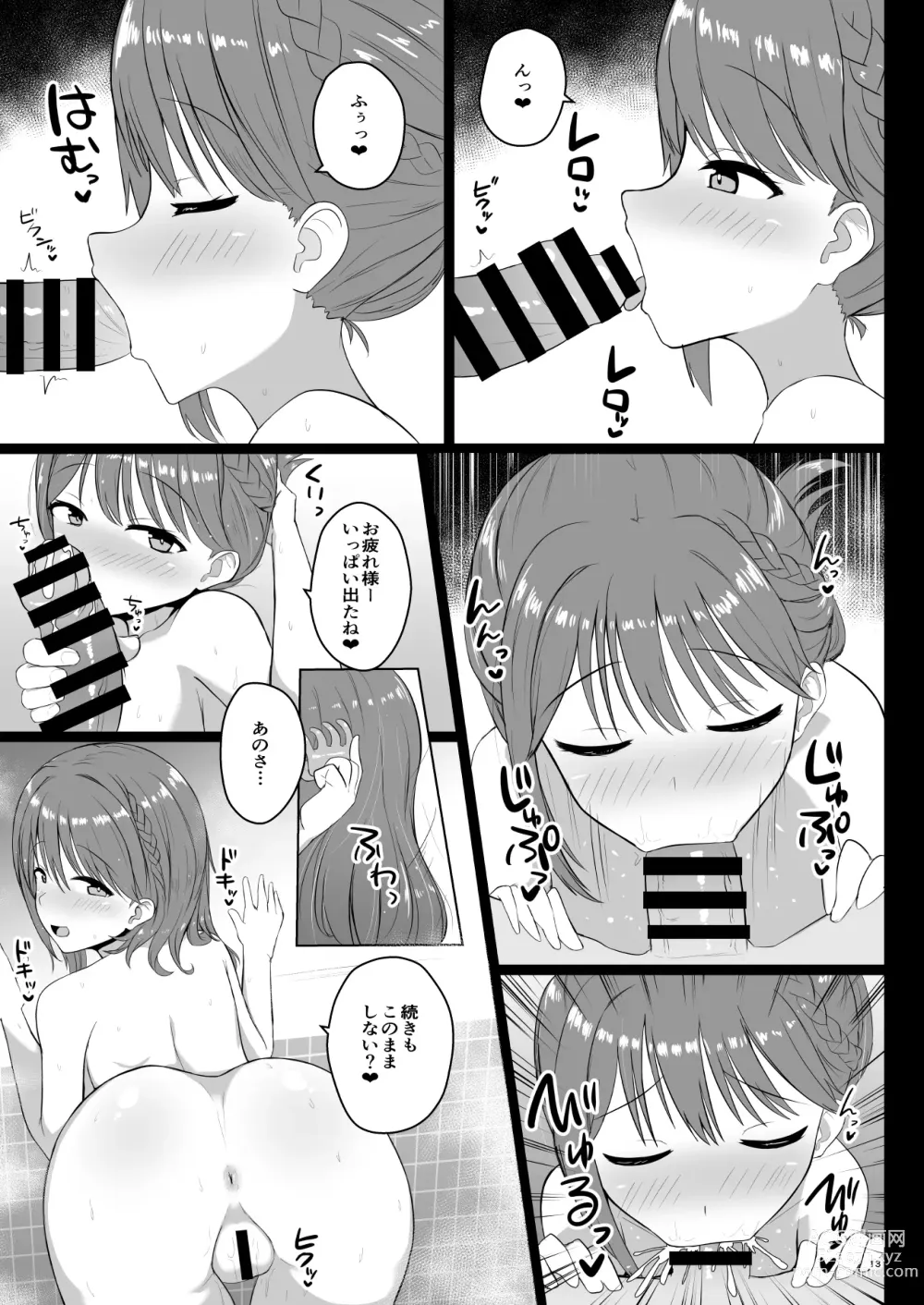 Page 13 of doujinshi Serejo o Kau